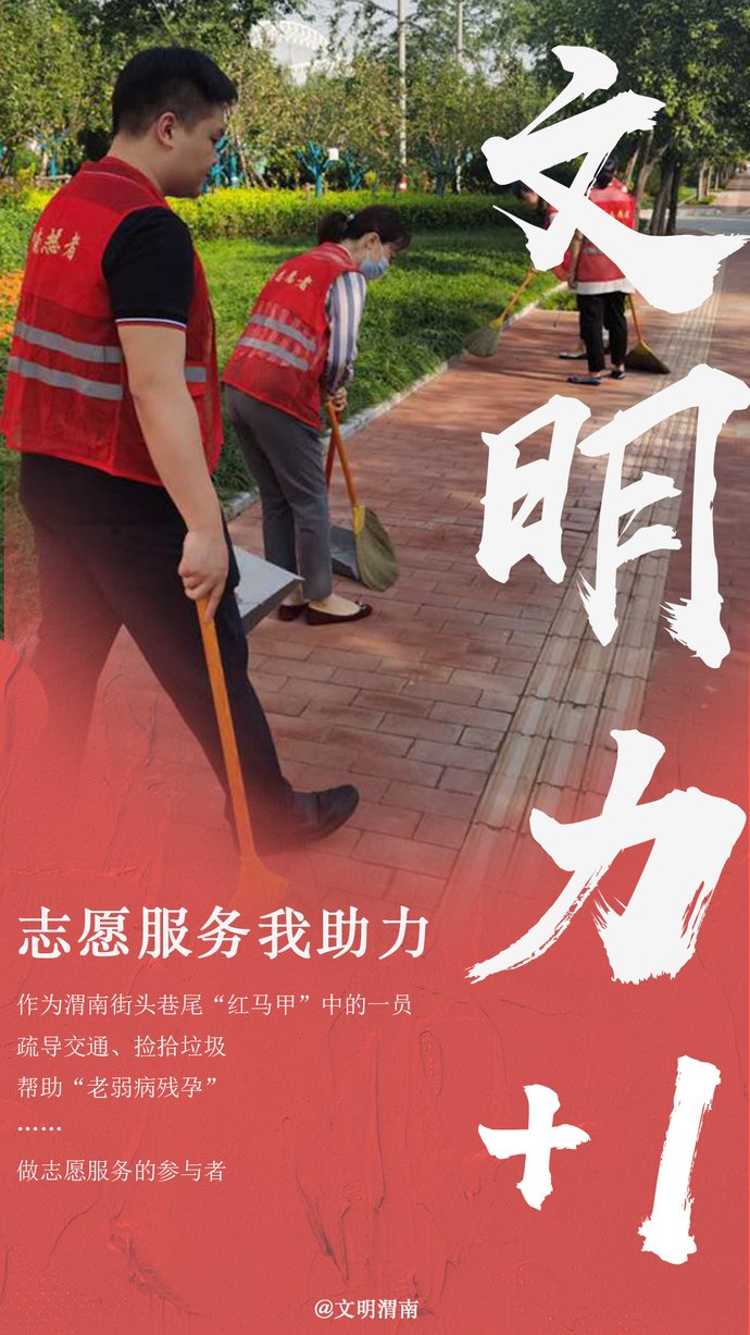 心动|“文明力”MAX的渭南，你心动了吗？