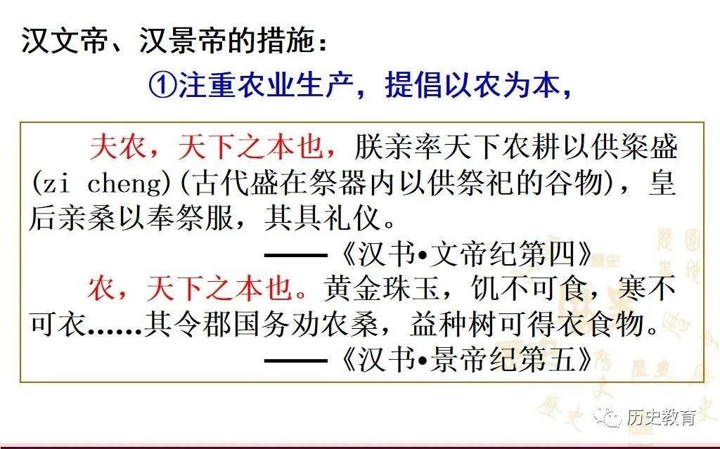 文景之治|部编七上|第十一课 西汉建立和“文景之治”