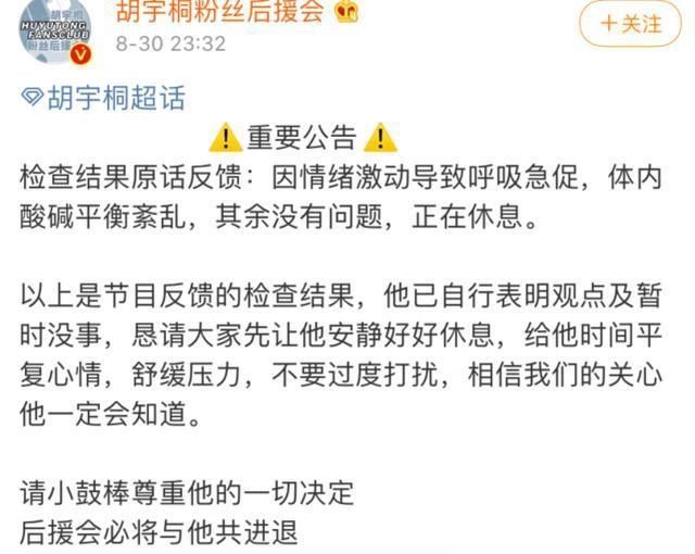  救护车|粉丝曝光胡宇桐被救护车抬走内幕：节目组不先救人躲在门缝后偷看