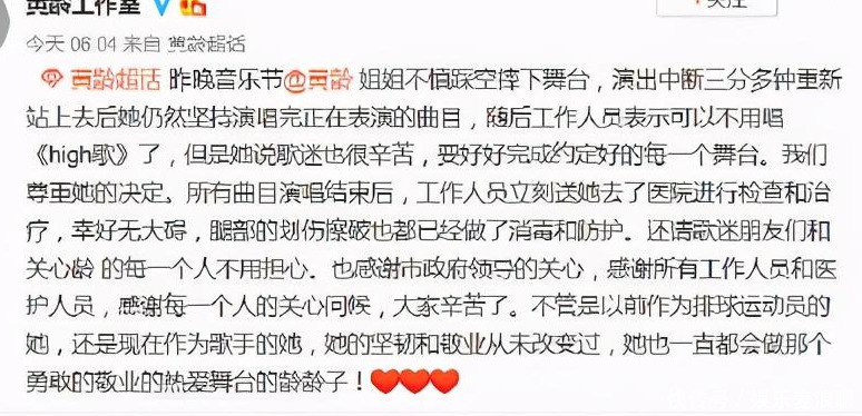 质疑|黄龄摔下舞台,网友质疑这是陷阱吧?