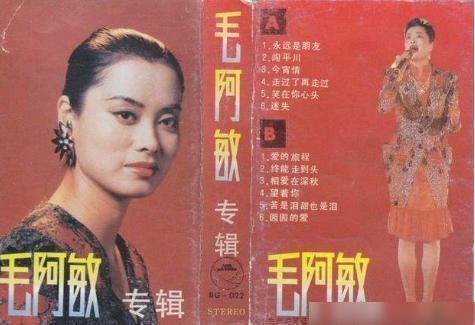  老照片|毛阿敏22岁到57岁的罕见老照片：29张照片，看尽她曲折离奇的一生