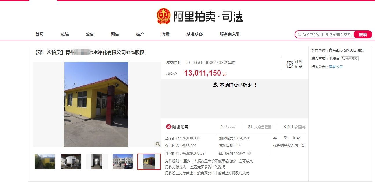 拍卖成交|1300万元、溢价率100%！市南法院今年首例股权拍卖成交