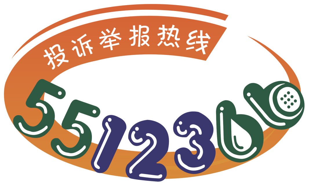 投诉|@所有人，这部专属于你的投诉热线，请查收！