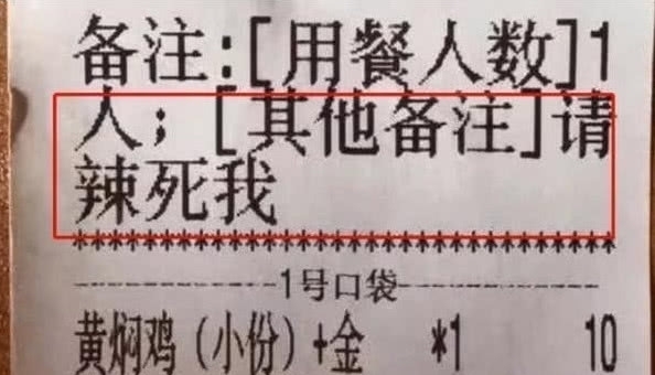 顾客|小伙叫外卖备注“请辣死我”，老板神回复，网友：遇到高手了