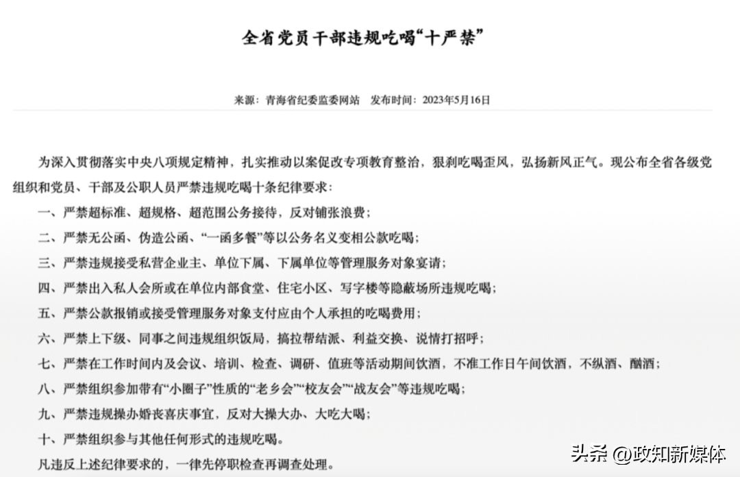 起底全省十九大以来违规吃喝线索！省纪委书记发声：坚决铲除隐藏问题