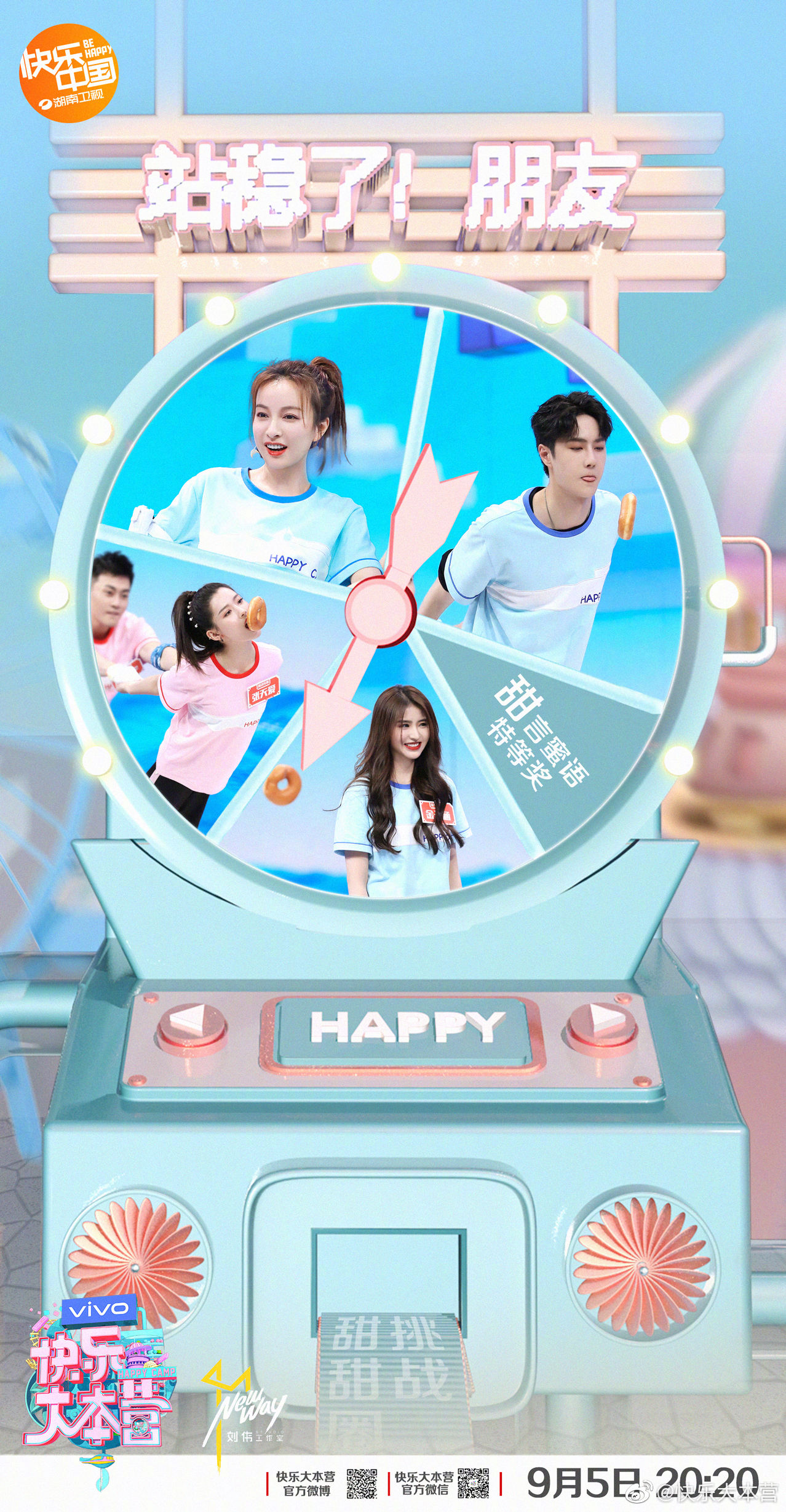  大本营|200905《快乐大本营》本期海报公开 想魂穿王一博的甜甜圈