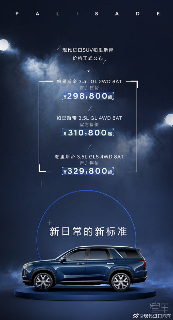帕里斯|现代进口汽车帕里斯帝售价公布 大型SUV售29.88万起