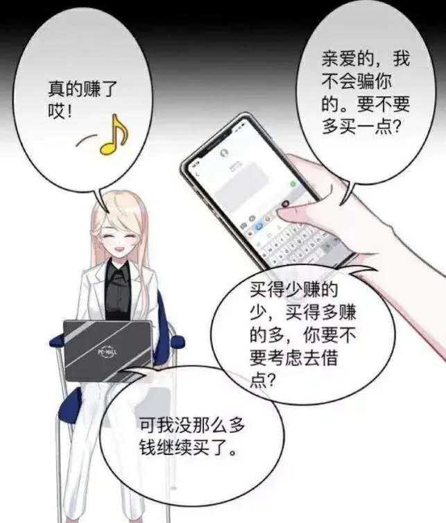 朱女士|网恋太甜，她拉着闺蜜投一百万进去