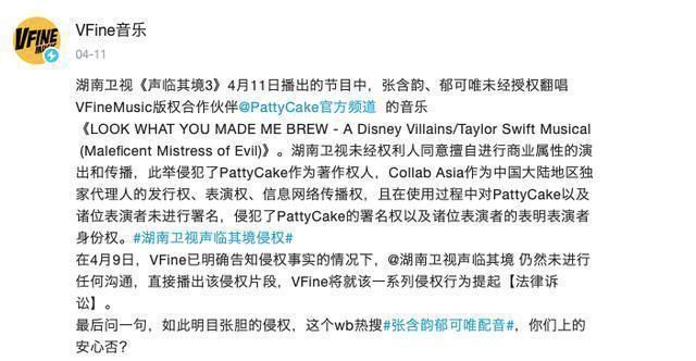  放狠|湖南卫视又侵权？曝“工作人员”不愿付费还放狠话，被批流氓行为