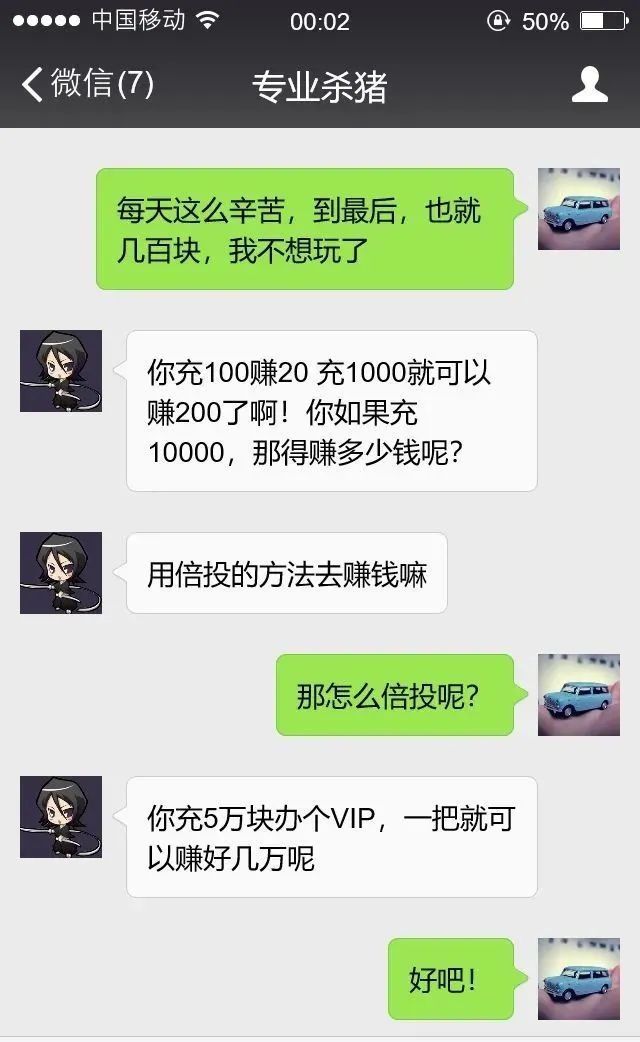 当你|“杀猪盘”诈骗十大高频话术