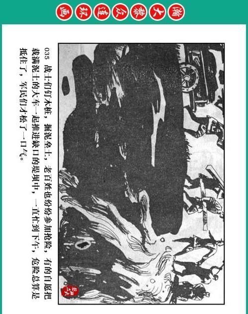 大黎|瀚大黎众|将帅传奇连环画《千里跃进大别册——刘伯承元帅传奇》