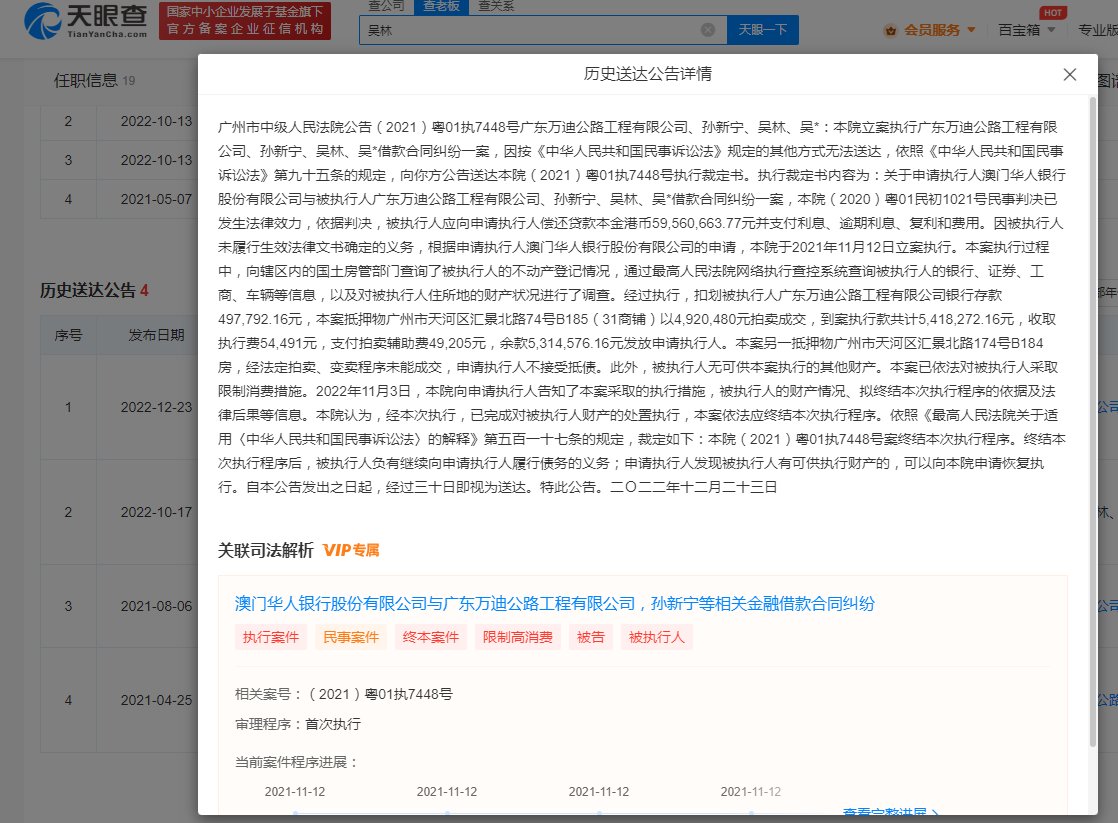 吴亦凡表哥新增两条终本案件信息，已无财产可执行，被执行总金额1.5亿元