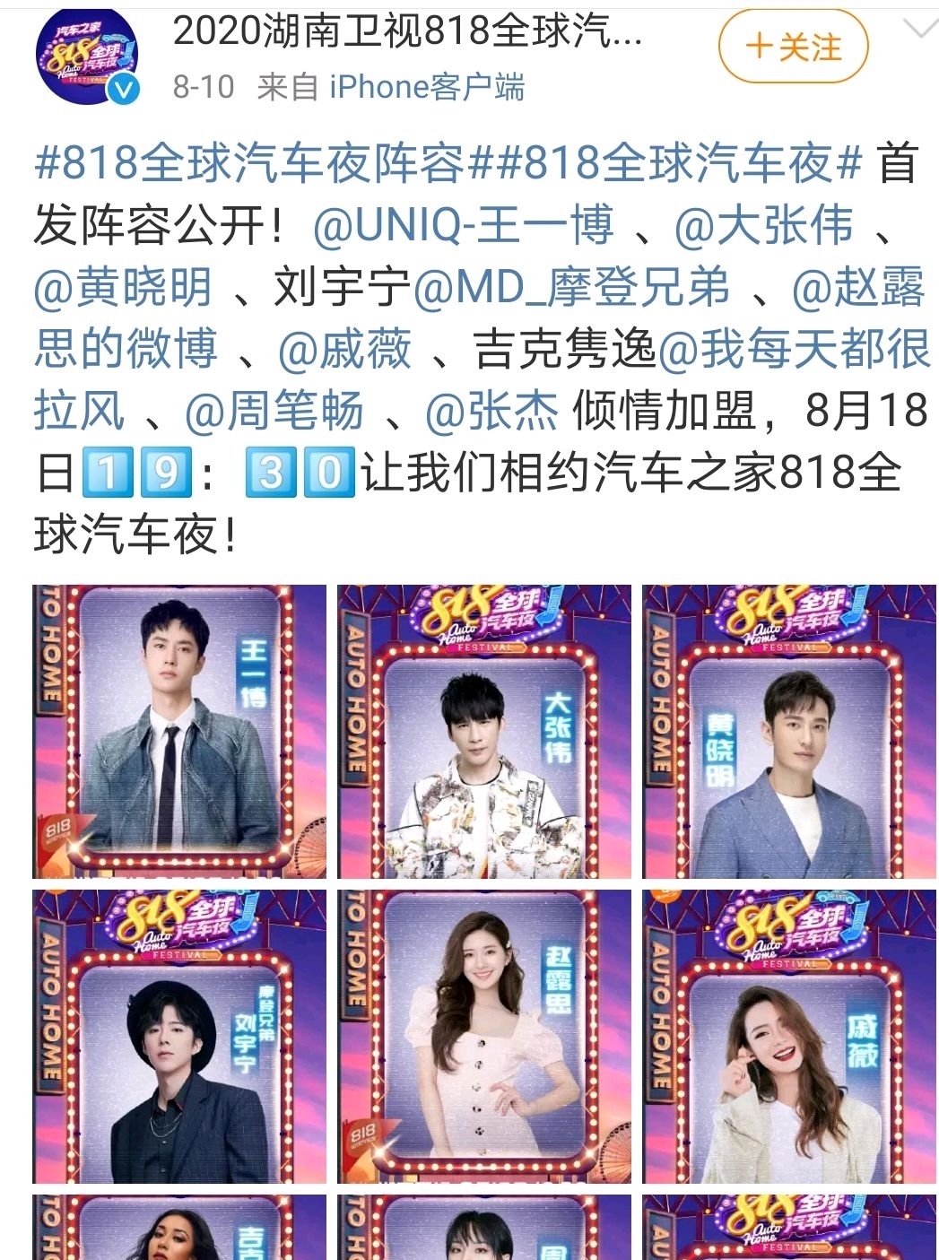 势力|818活动阵容官宣!王一博赵露思首发,一博获明星势力榜五项第一