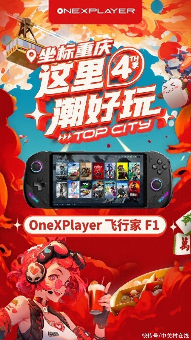 坐标重庆这里4季潮好玩 壹号本ONEXGPU 壹号显卡将首次亮相
