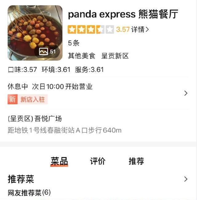 中国|美式中餐连锁来中国开店,是梁静茹给的勇气吗?网友:开眼界了