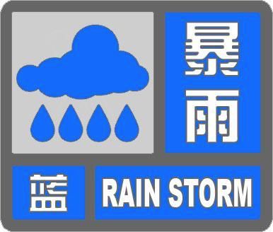 请有关单位和人员作|下班快回家！暴雨 冰雹 雷电……一触即发！