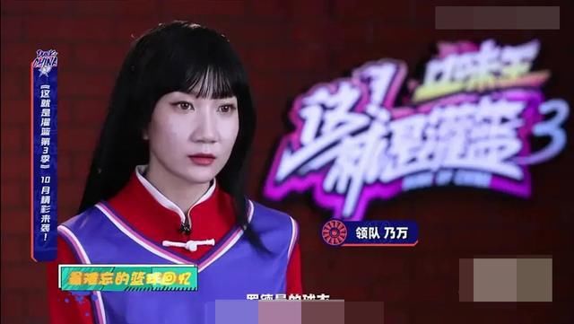  请来|《灌篮3》请来了四位女领队，我宣布这次《创3》赢了《青你2》