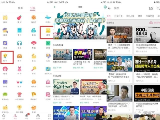 教育|抖音、快手、B站or视频号,教育机构和个人 IP 如何选择?