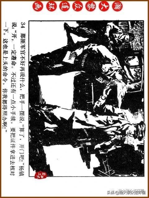 大黎|瀚大黎众|广东民兵革命斗争故事连环画《夜袭军械库》陈庆心绘画