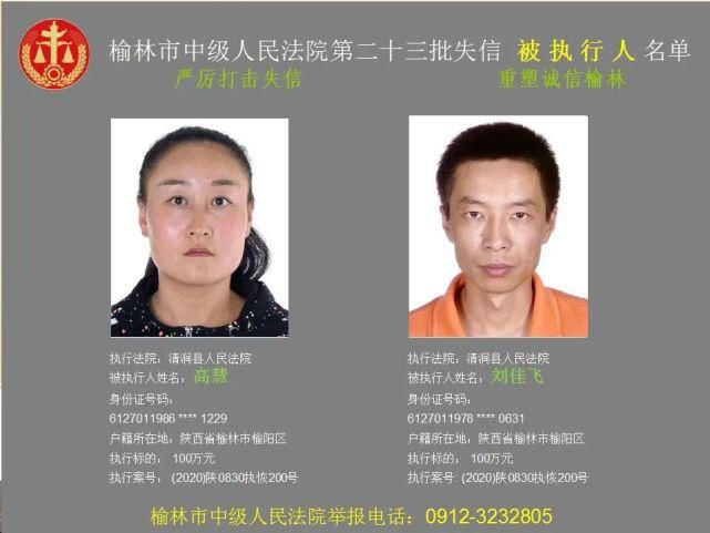 名单|榆林又一批失信人名单，46岁男子欠6180元上榜！