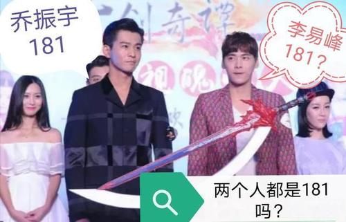 高超|身高超一米八的李易峰,却被网友质疑只有172?