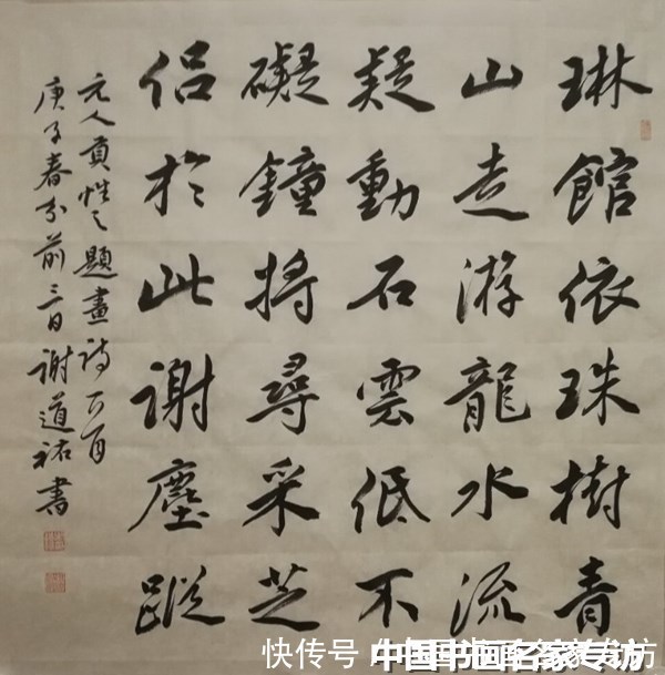 谢道佑|谢道佑:无需故作惊人笔,写得性灵品自高