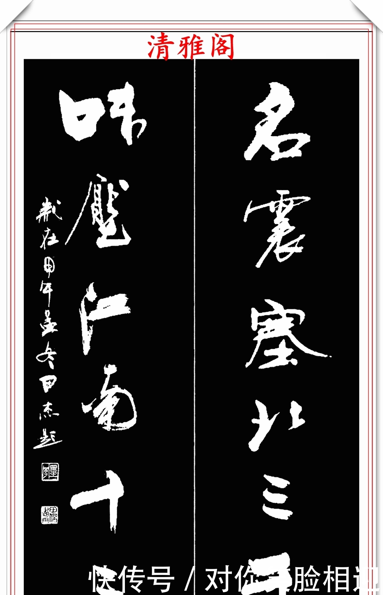 田杰|中书协后起之秀田杰,16幅精品绝笔行书欣赏,承袭二王精髓的书法