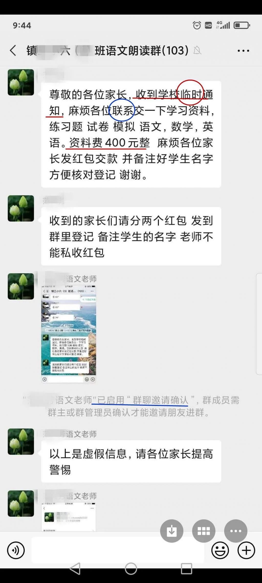 骗子|又有骗子混入紫金某班级群，这次被老师及时识破，结果...
