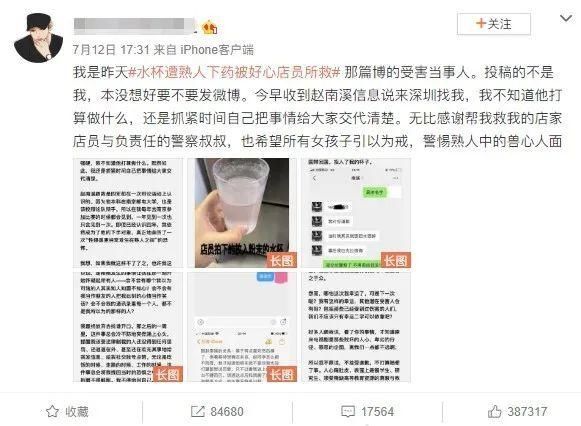 熟人|女孩水杯遭熟人下药!关键时刻,店员这么做…马伊琍都为他叫好