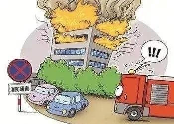 消防车通道|事关生命，千万别把车停在这个地方！