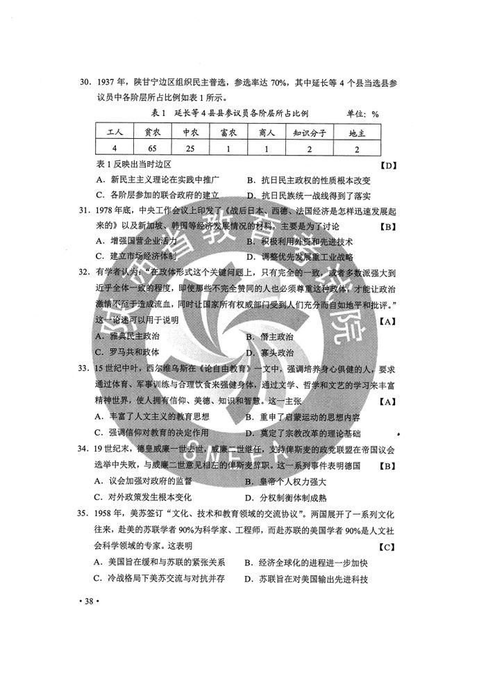 完整版|2020年陕西高考全科试题+参考答案 （完整版）|909扩散