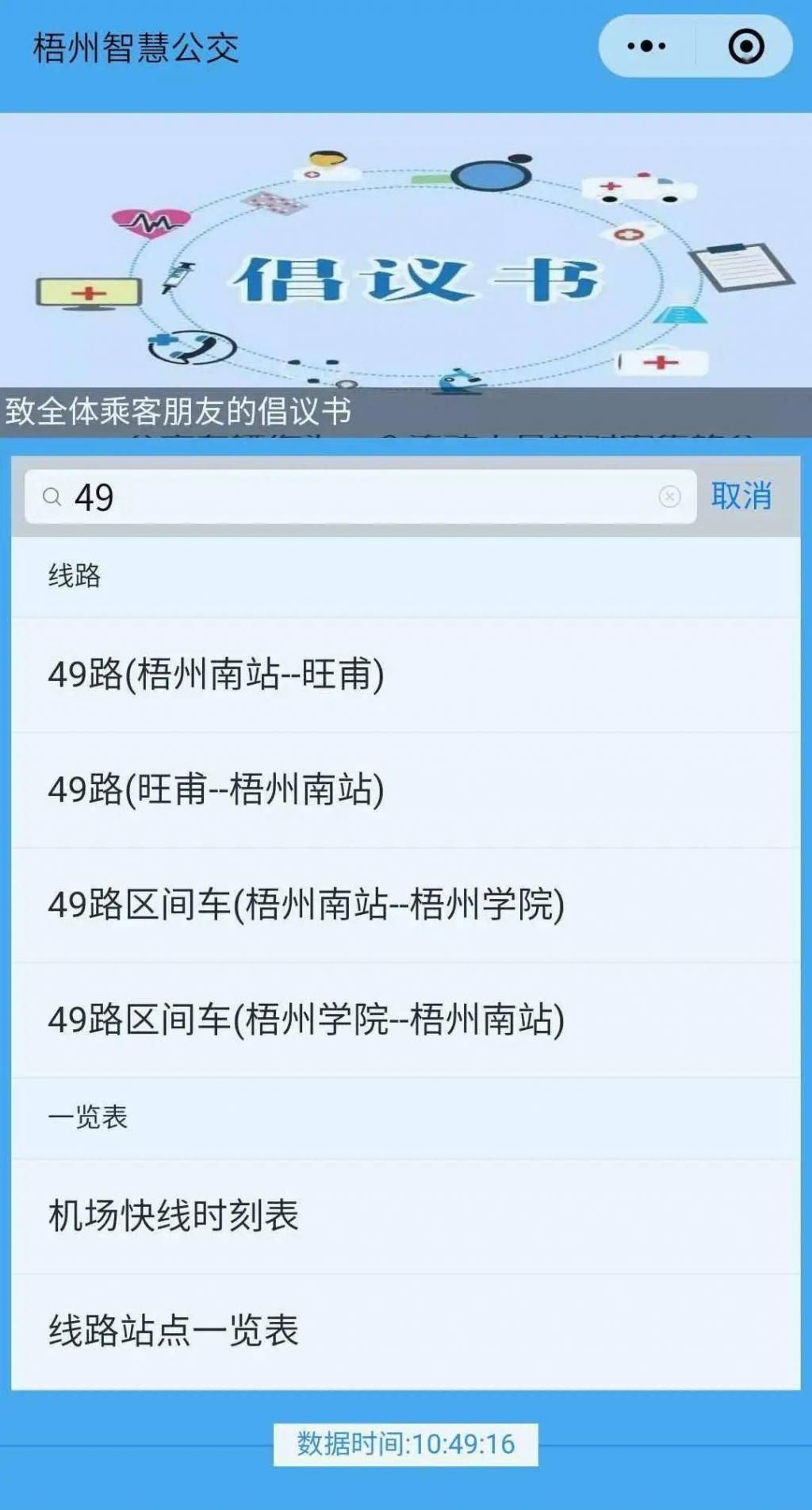 下车|??49路公交车才到大塘站，司机就要求乘客下车？原来他们坐的是……