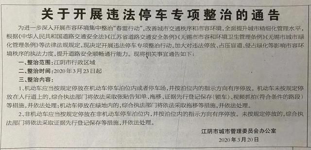 综合执法部|江阴这15条路，即日起严查