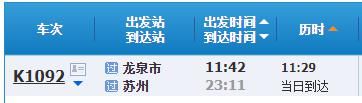  龙泉市|重磅！龙泉市可火车往返重庆、武汉、南京、福州、苏州……北京可直接回龙泉