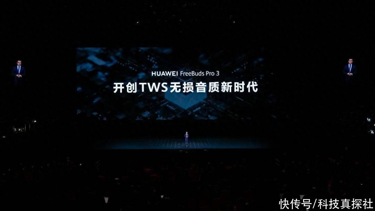 华为FreeBuds Pro 3："中央音乐学院首席调音团加持"，聆听原声之美