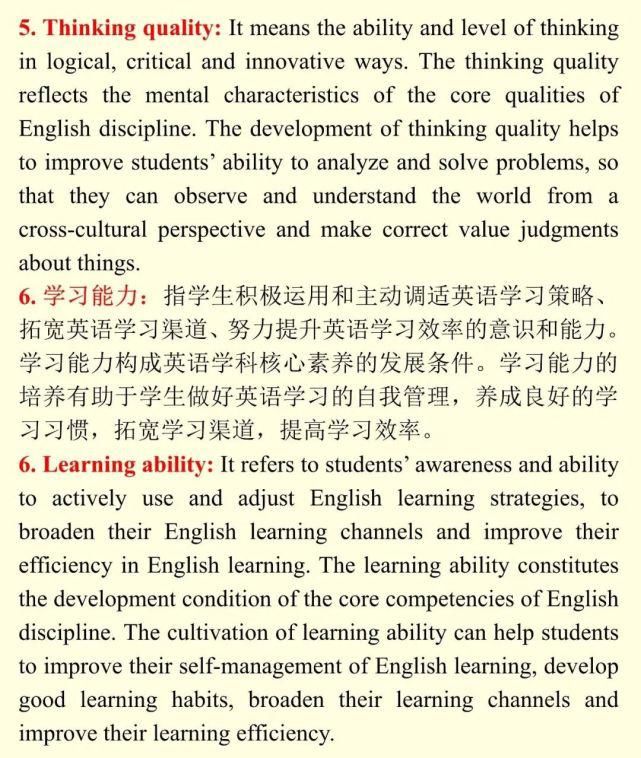  解读|英语教师教学技能比赛必备资源：课程标准术语解读+英汉互译