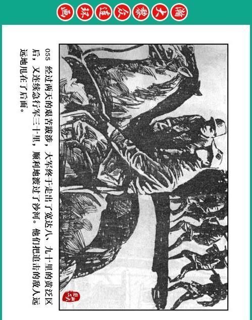 大黎|瀚大黎众|将帅传奇连环画《千里跃进大别册——刘伯承元帅传奇》