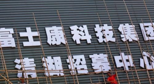 计划|富士康不走了?重金建设内陆工厂,投资额达600亿?郭台铭:谣言!