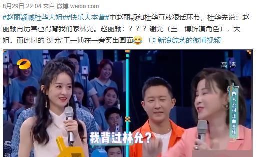  结怨|赵丽颖杜华结怨？