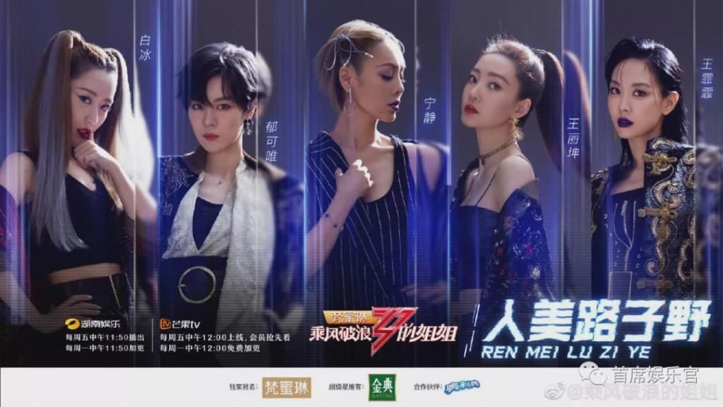  万茜组|《乘风破浪的姐姐》：女团，不是只有C位有价值