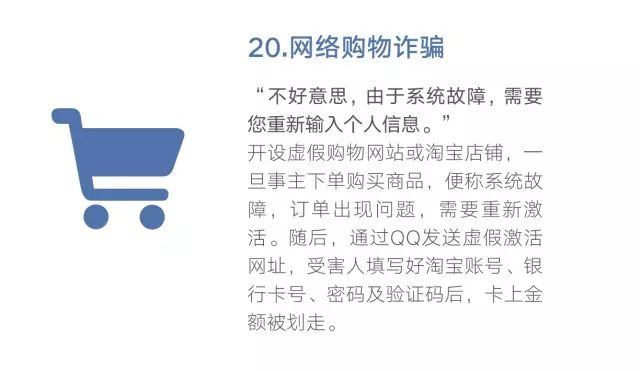 诈骗|“防骗小课堂”第四十四期 48种常见电信网络诈骗手法出炉了