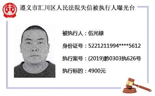 曝光|贵州又一批“失信人”曝光，有人因几千块上榜……