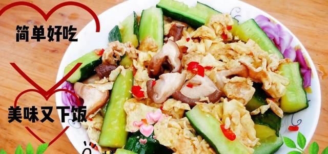  炒鸡蛋|黄瓜香菇炒鸡蛋吃了二十几年还是这样炒好吃又下饭