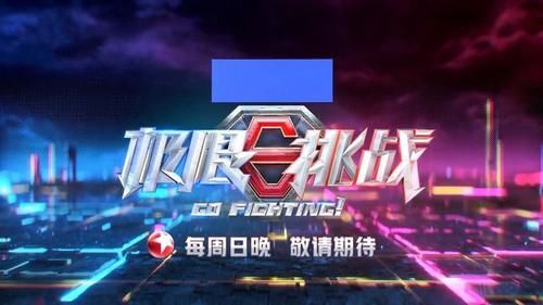  挑战|《极限挑战 第六季》第十二期 前瞻——收官之夜，谁才是极限男团的MVP