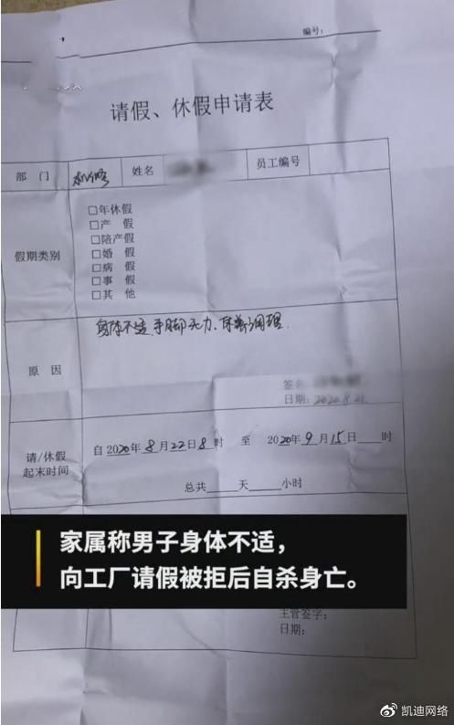 自杀|不准假就自杀，企业该负多大的责任？