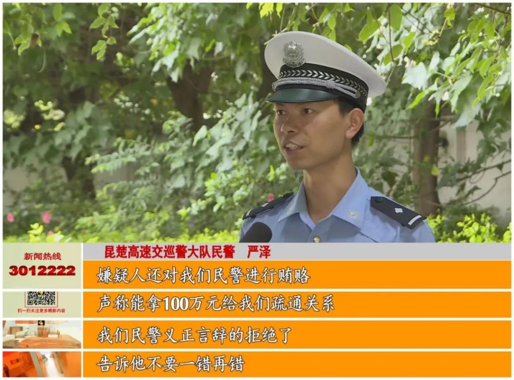  逃犯|昆楚交警抓获网上逃犯，嫌疑人竟打起了歪主意，欲拿百万贿赂……