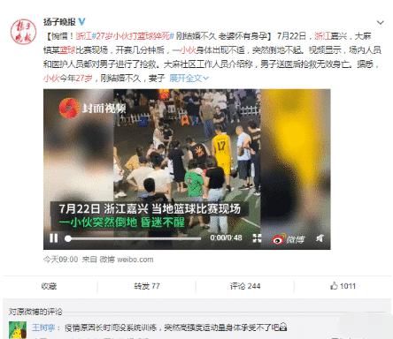  倒地|小伙打篮球倒地猝死，怀有身孕的妻子很纠结：要不要拿掉重新开始？