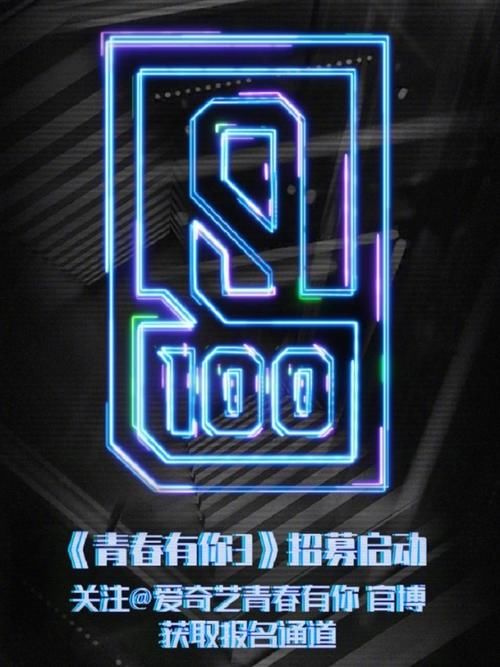  选秀|继《青你3》是男生选秀后，网传《创4》也挑选男团，要杠上了？