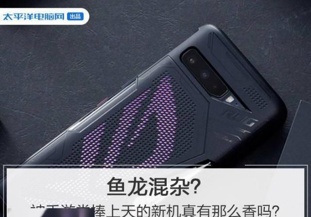  捧上天|鱼龙混杂？被手游党捧上天的新机真有那么香吗？