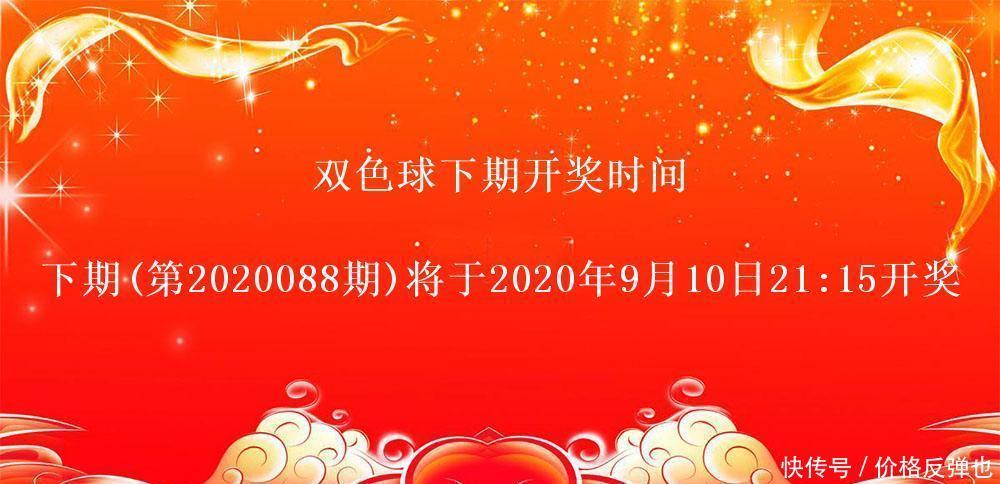 大奖|双色球开奖结果第2020087期 头奖5注奖金794万